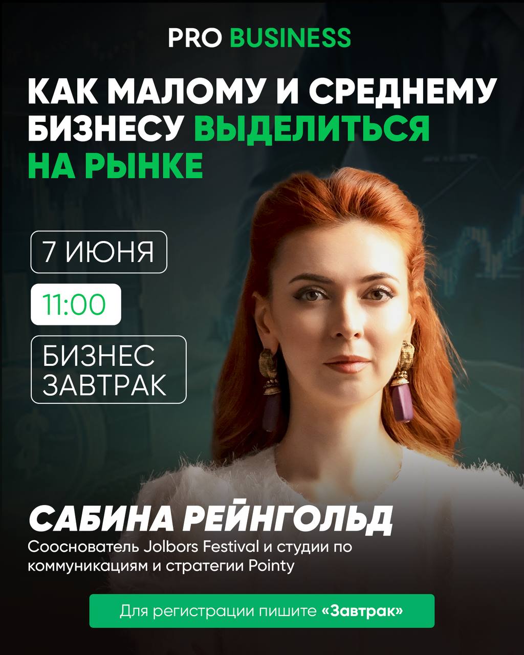 Бизнес-завтрак с Сабиной Рейнгольд - сооснователь Jolbors Festival в Ташкенте